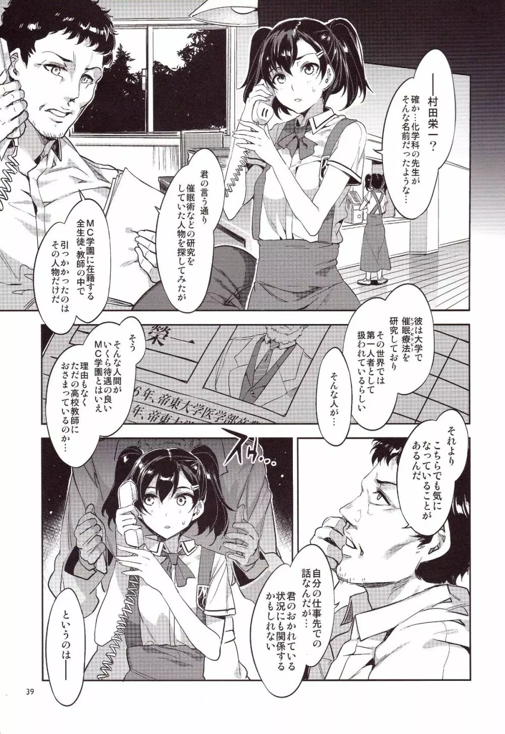 MC学園 五時限目 - page38