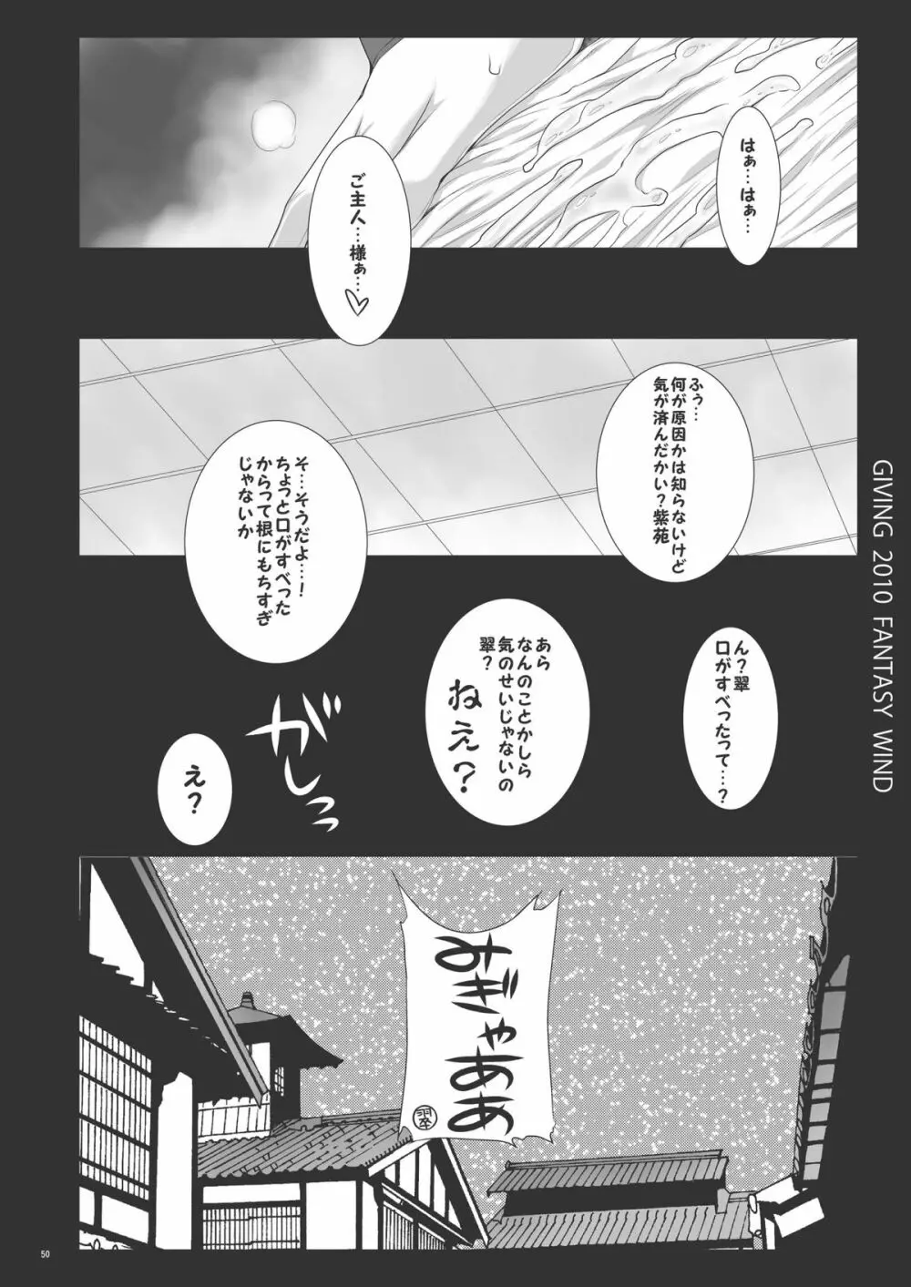 星華 - page49