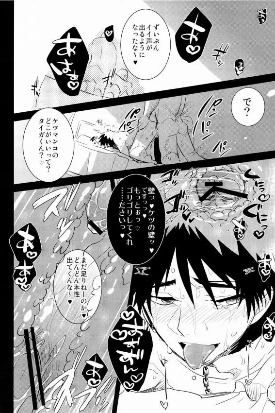 言い訳できない程度の火神君のモブレ本 - page14