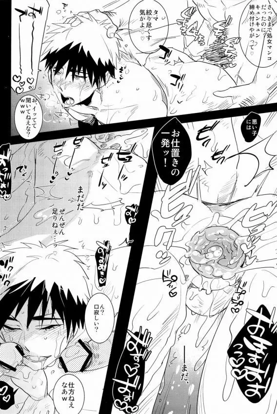 言い訳できない程度の火神君のモブレ本 - page16