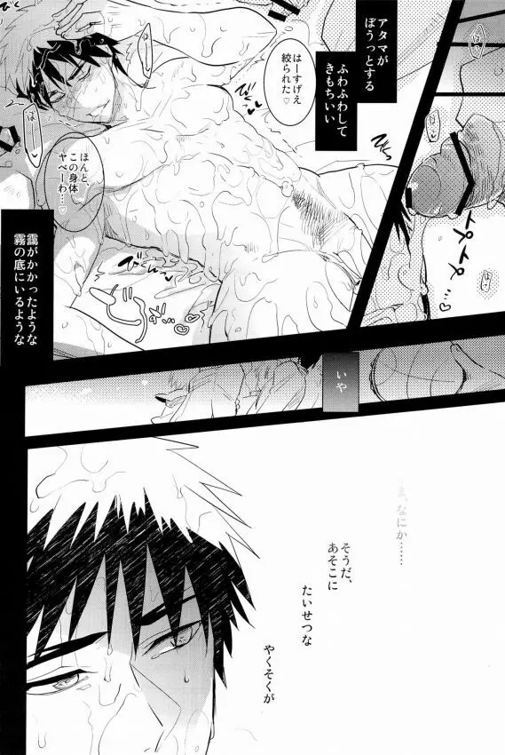 言い訳できない程度の火神君のモブレ本 - page18