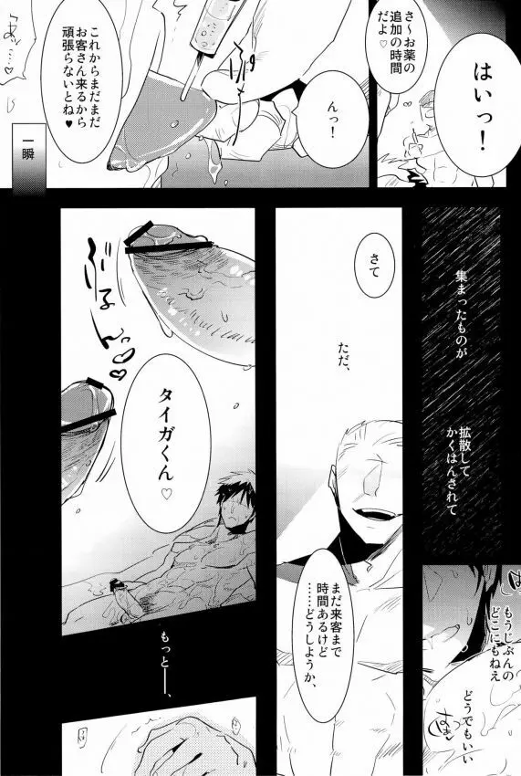 言い訳できない程度の火神君のモブレ本 - page19