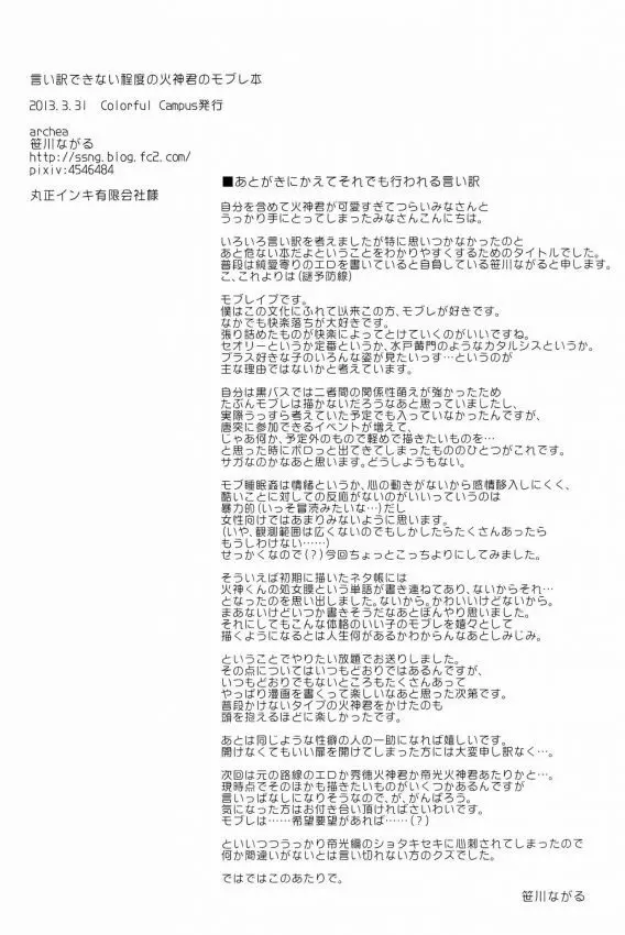 言い訳できない程度の火神君のモブレ本 - page21