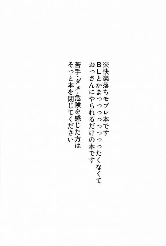 言い訳できない程度の火神君のモブレ本 - page3