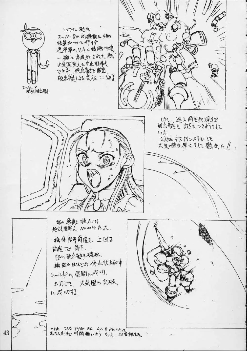 第ー王女近衛師団 3 - page40