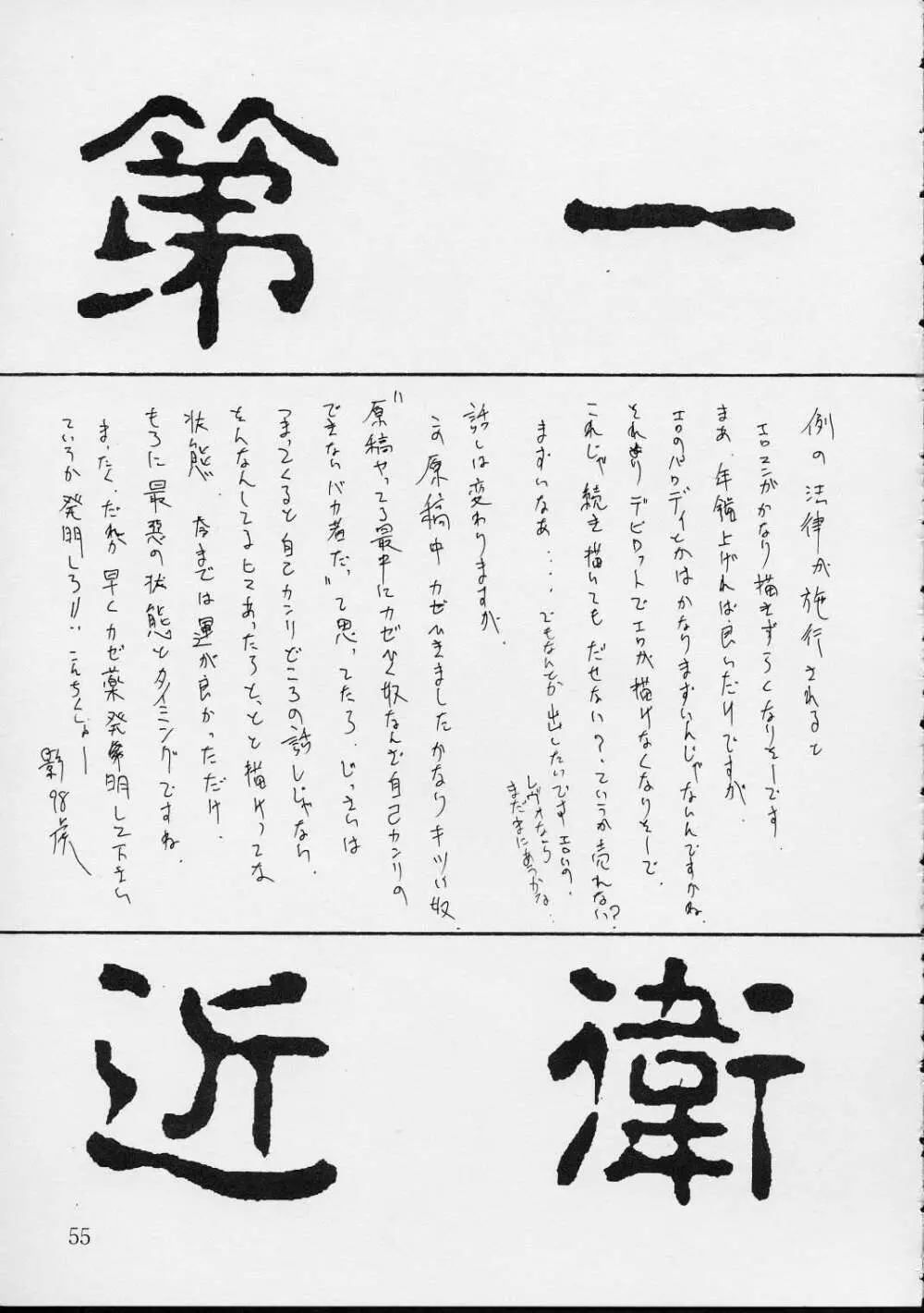 第ー王女近衛師団 3 - page52