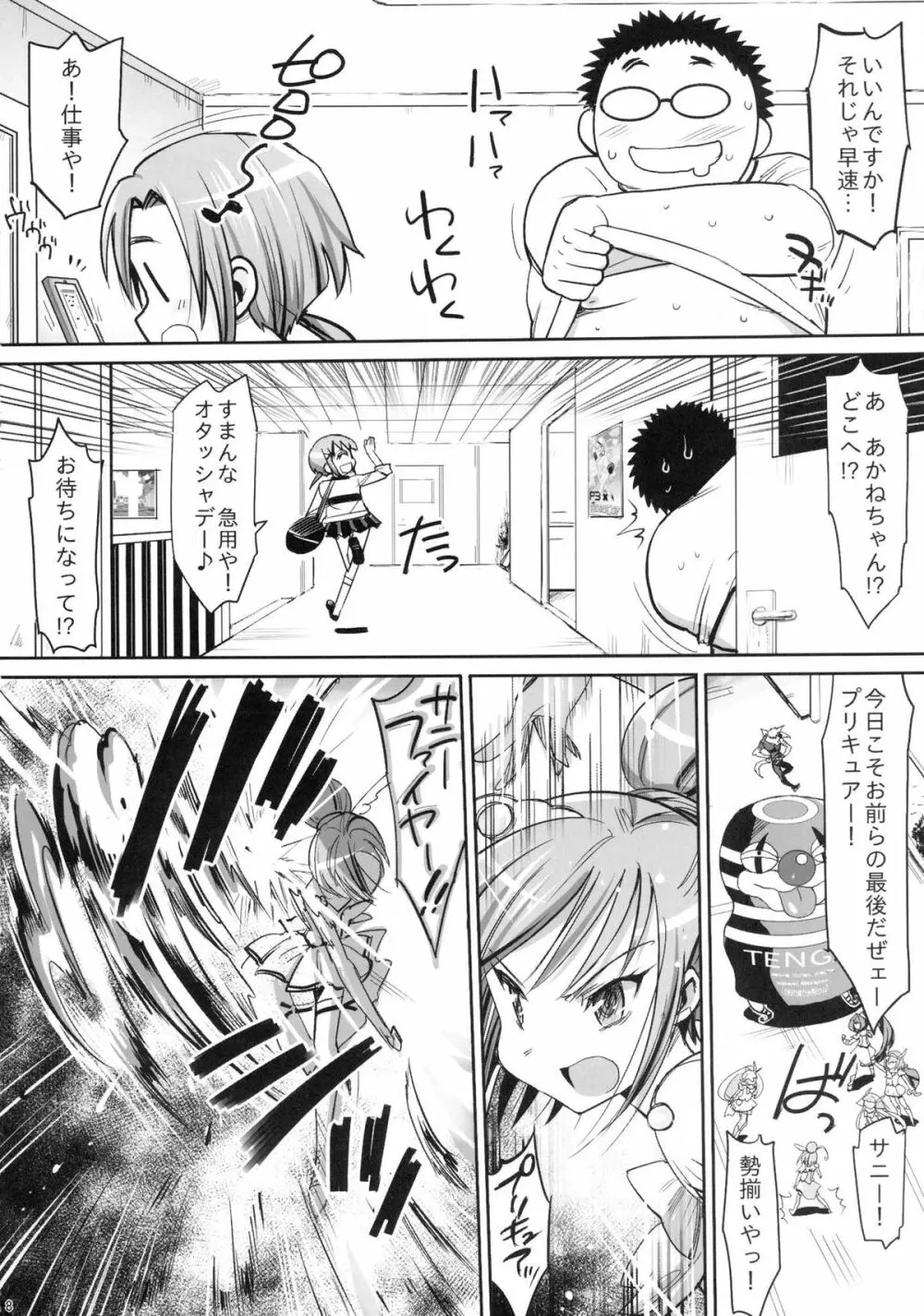 淫乱ドビッチ! キュアサニー - page10