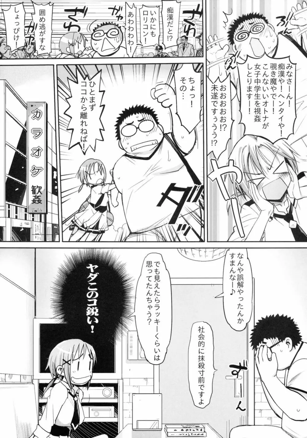 淫乱ドビッチ! キュアサニー - page5