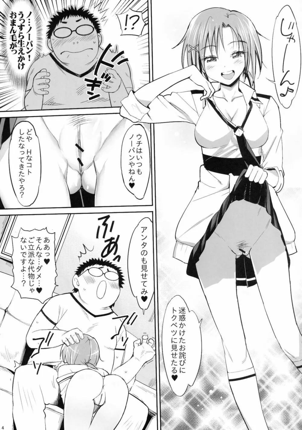 淫乱ドビッチ! キュアサニー - page6