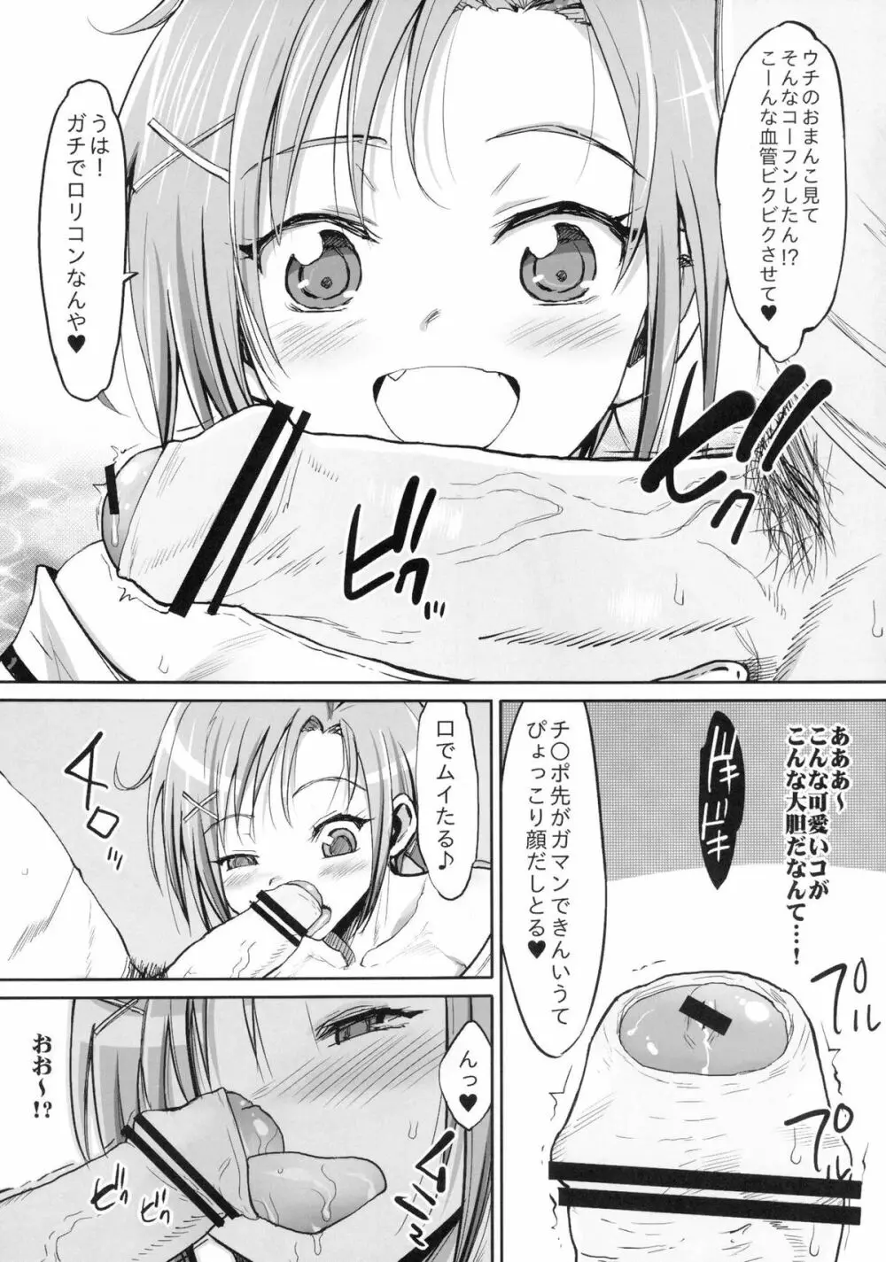 淫乱ドビッチ! キュアサニー - page7