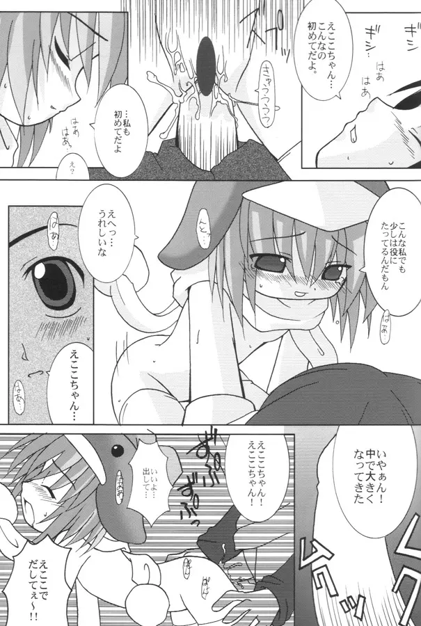 エココな本2 - page22