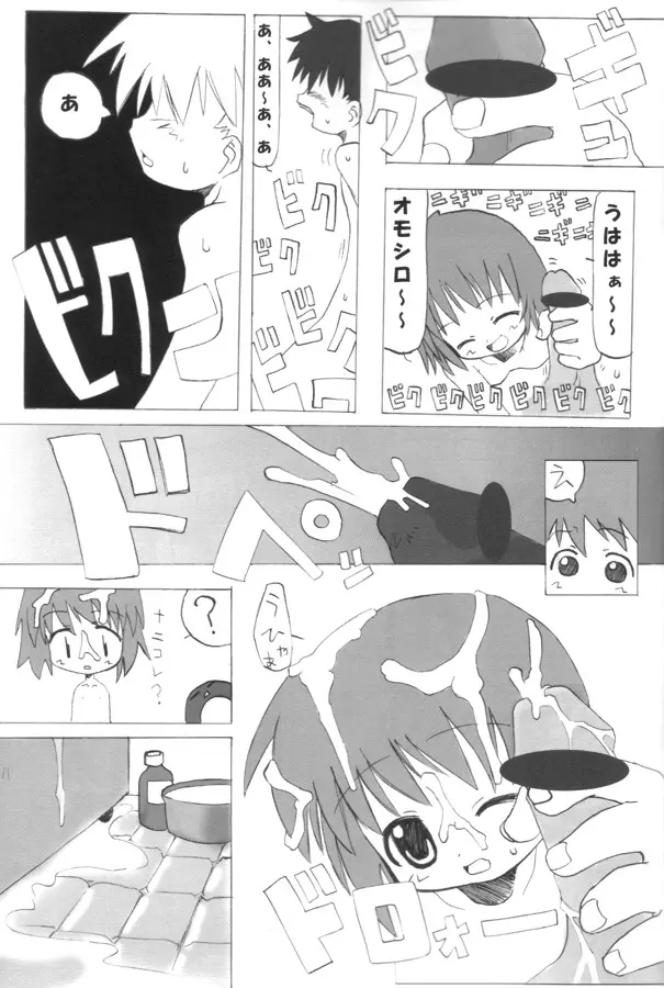 エココな本2 - page34