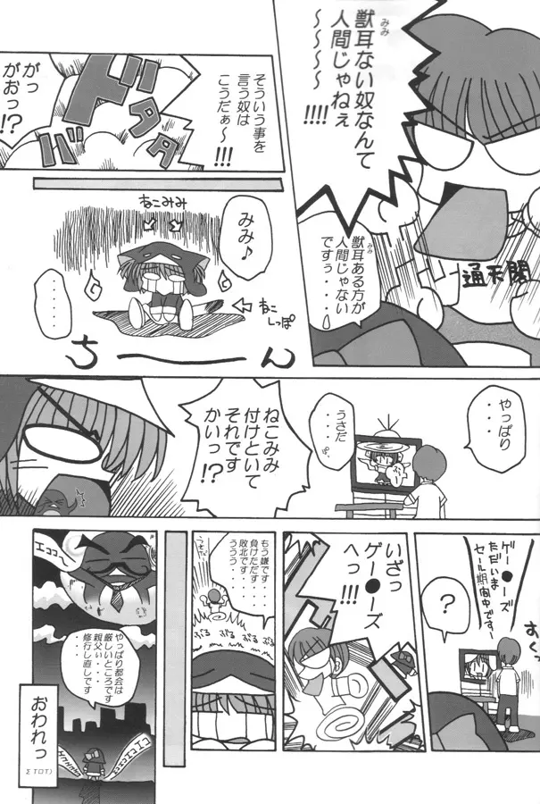 エココな本2 - page42