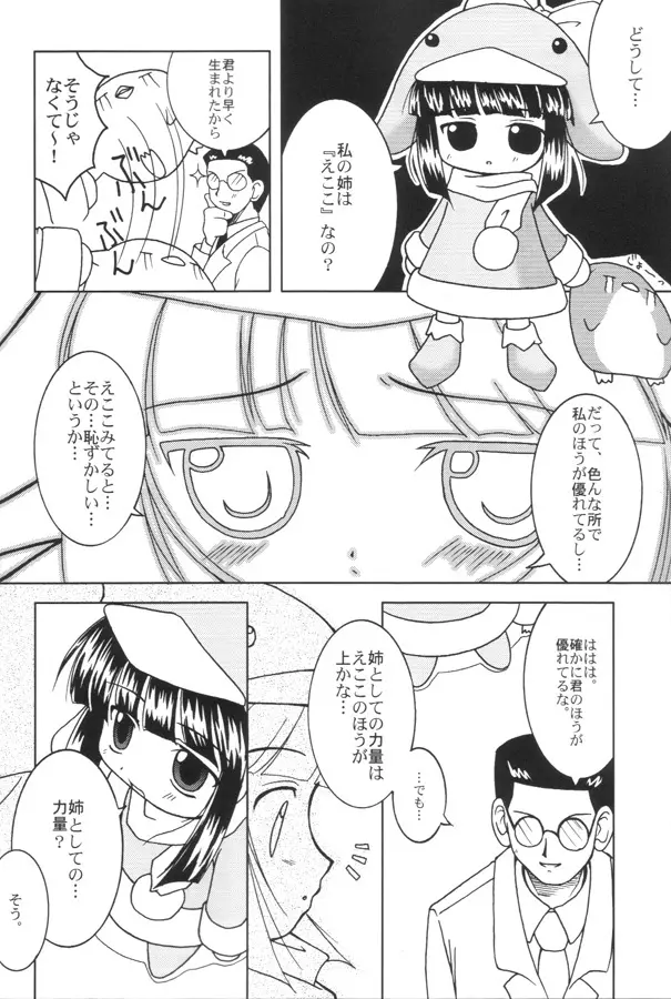 エココな本2 - page45