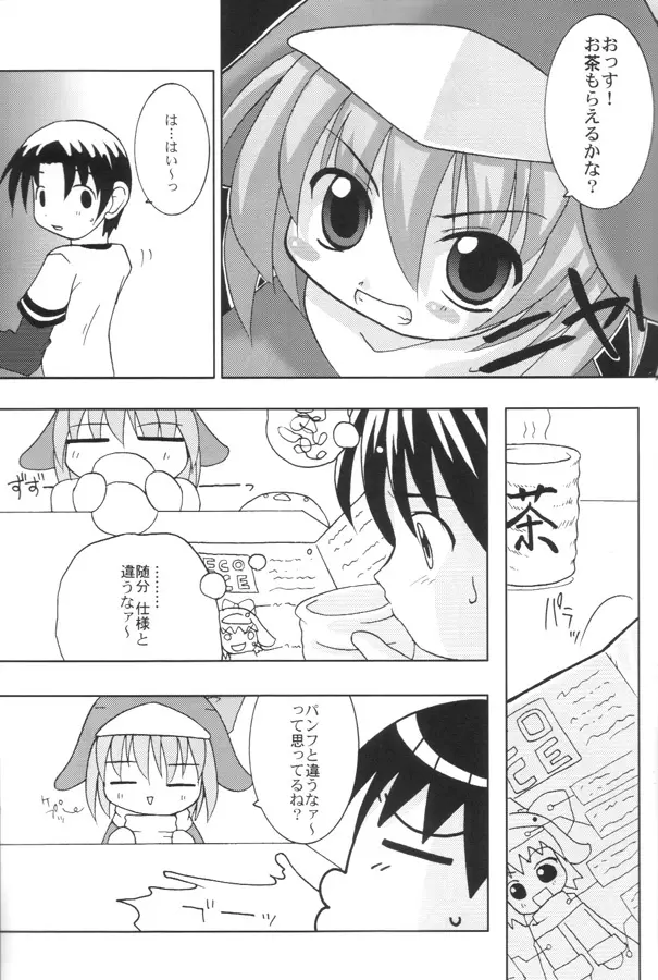 エココな本2 - page8