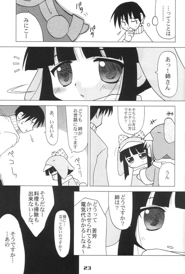 エココな本 - page22