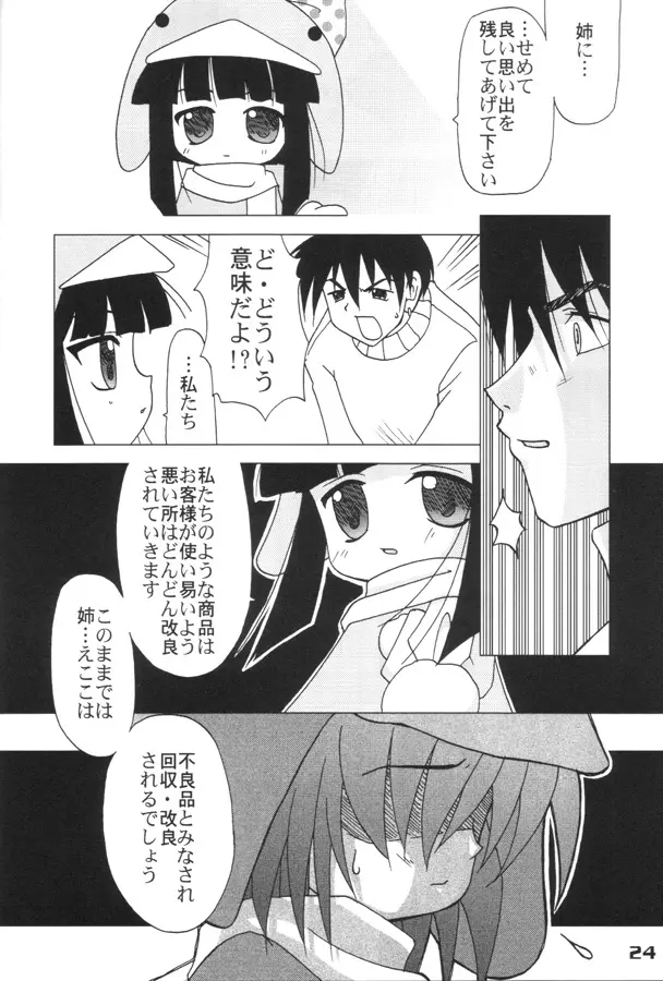 エココな本 - page23