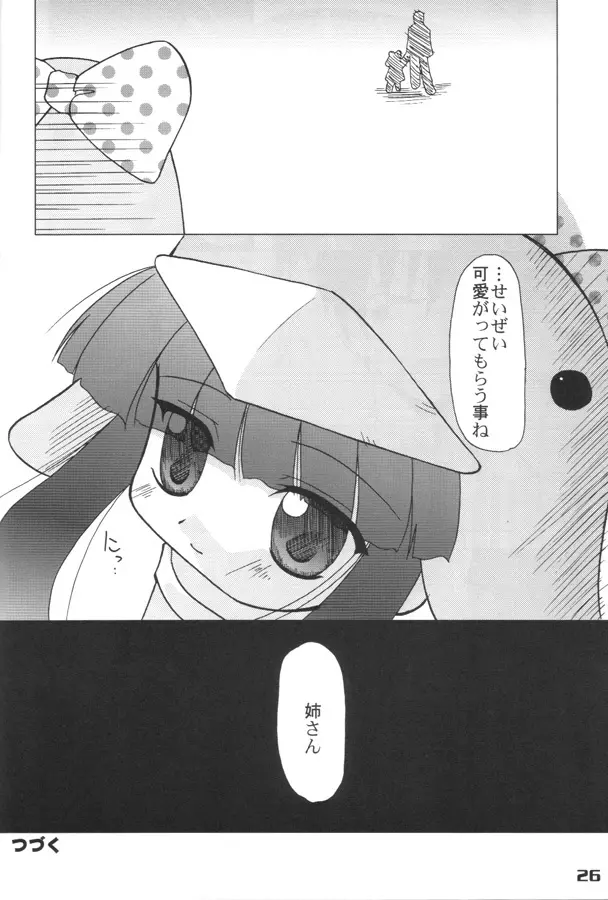 エココな本 - page25