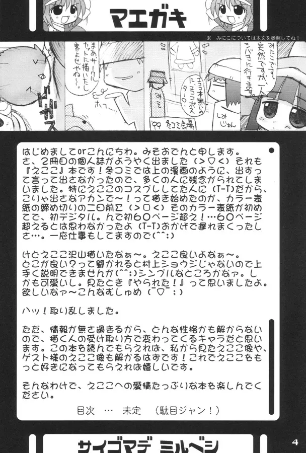 エココな本 - page3