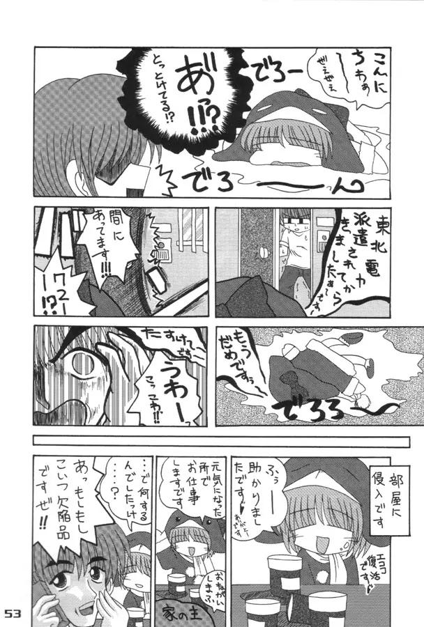 エココな本 - page52