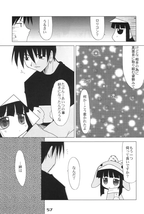 エココな本 - page56