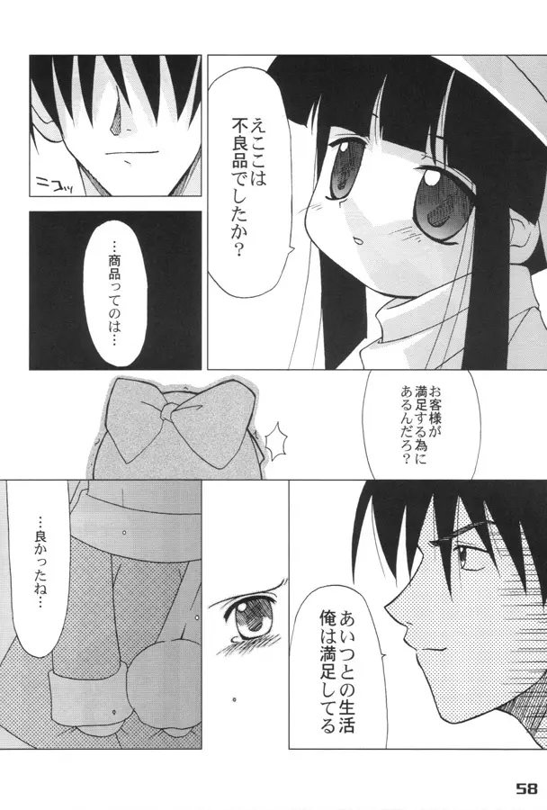 エココな本 - page57