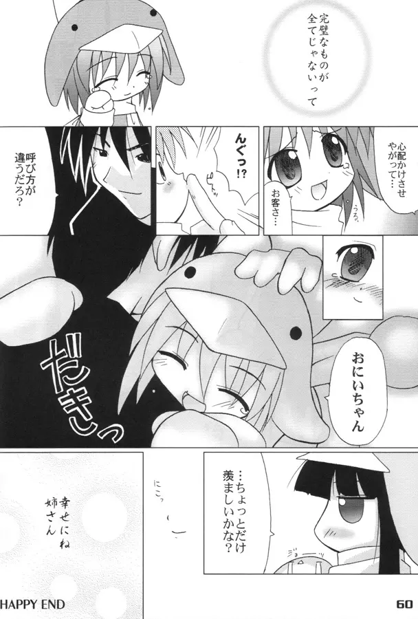 エココな本 - page59