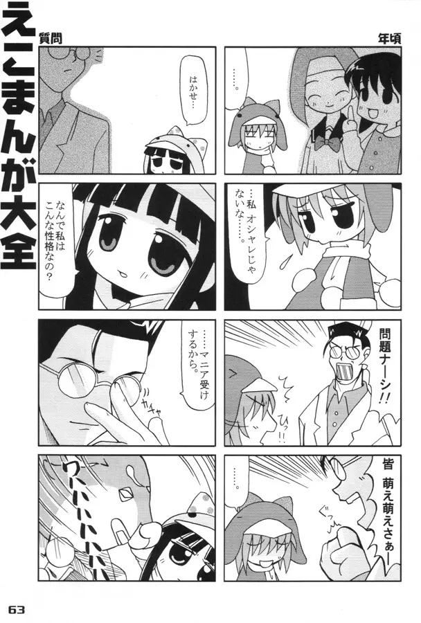 エココな本 - page62