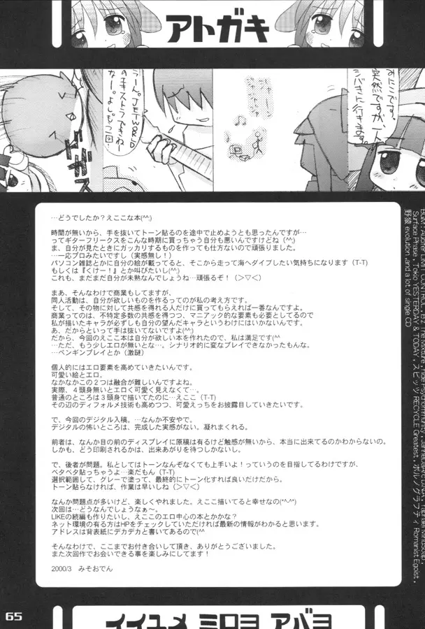 エココな本 - page64