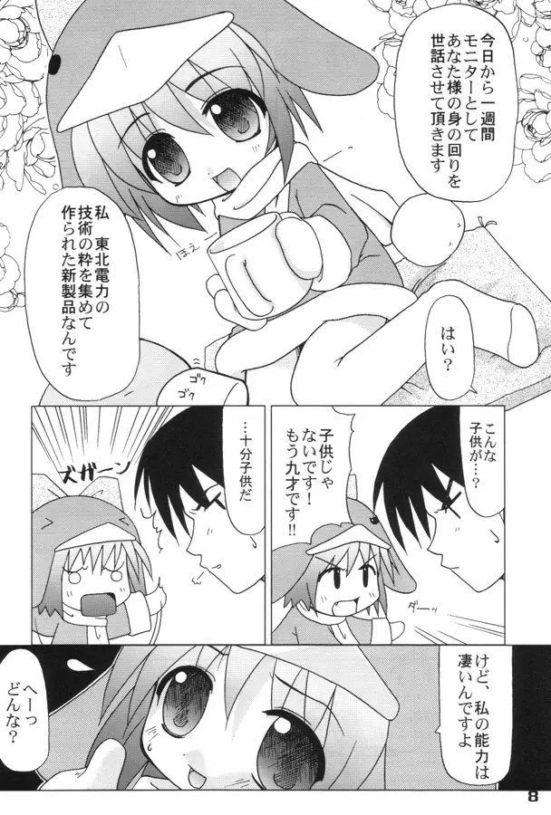 エココな本 - page7