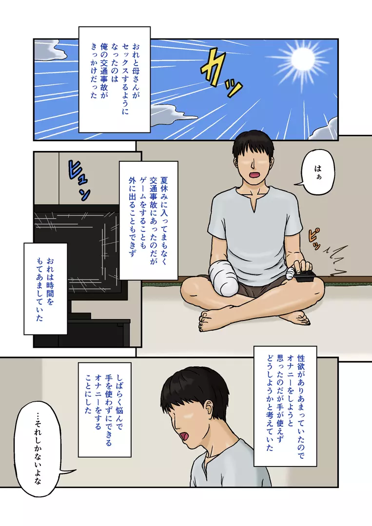 母子相姦の記録 - page2