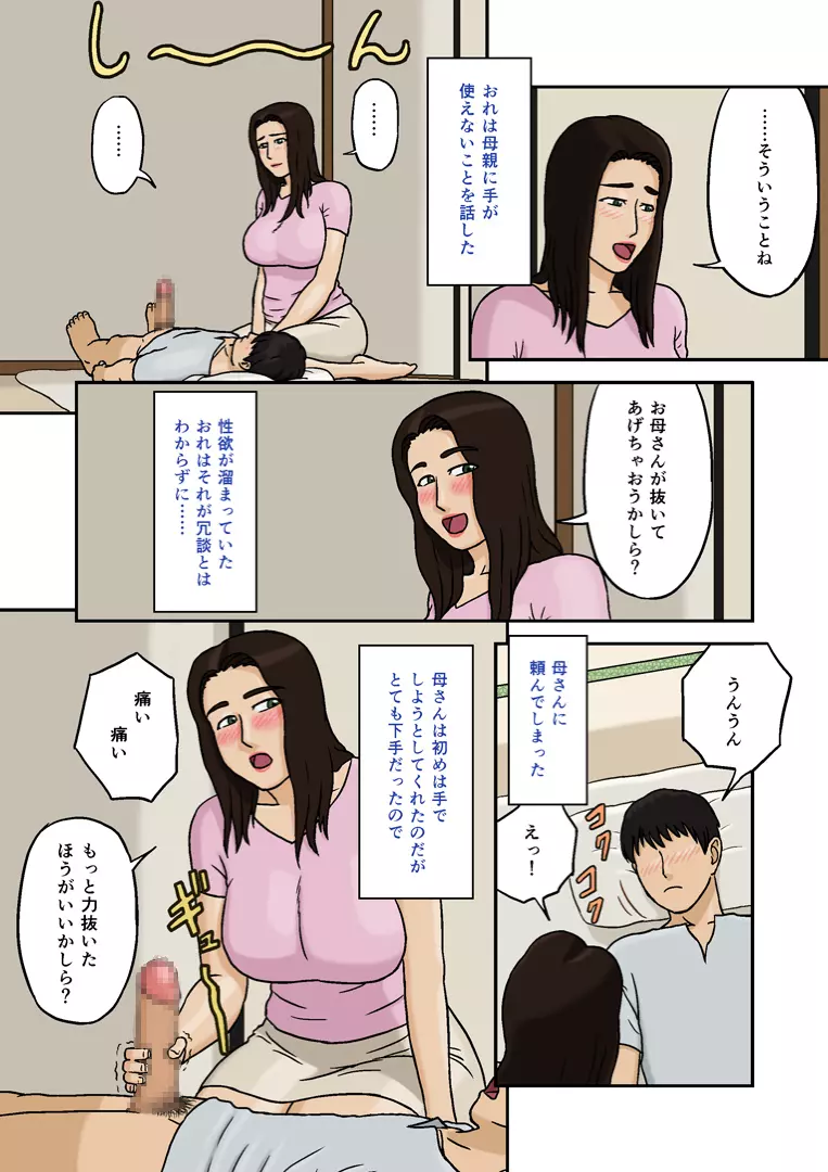 母子相姦の記録 - page4