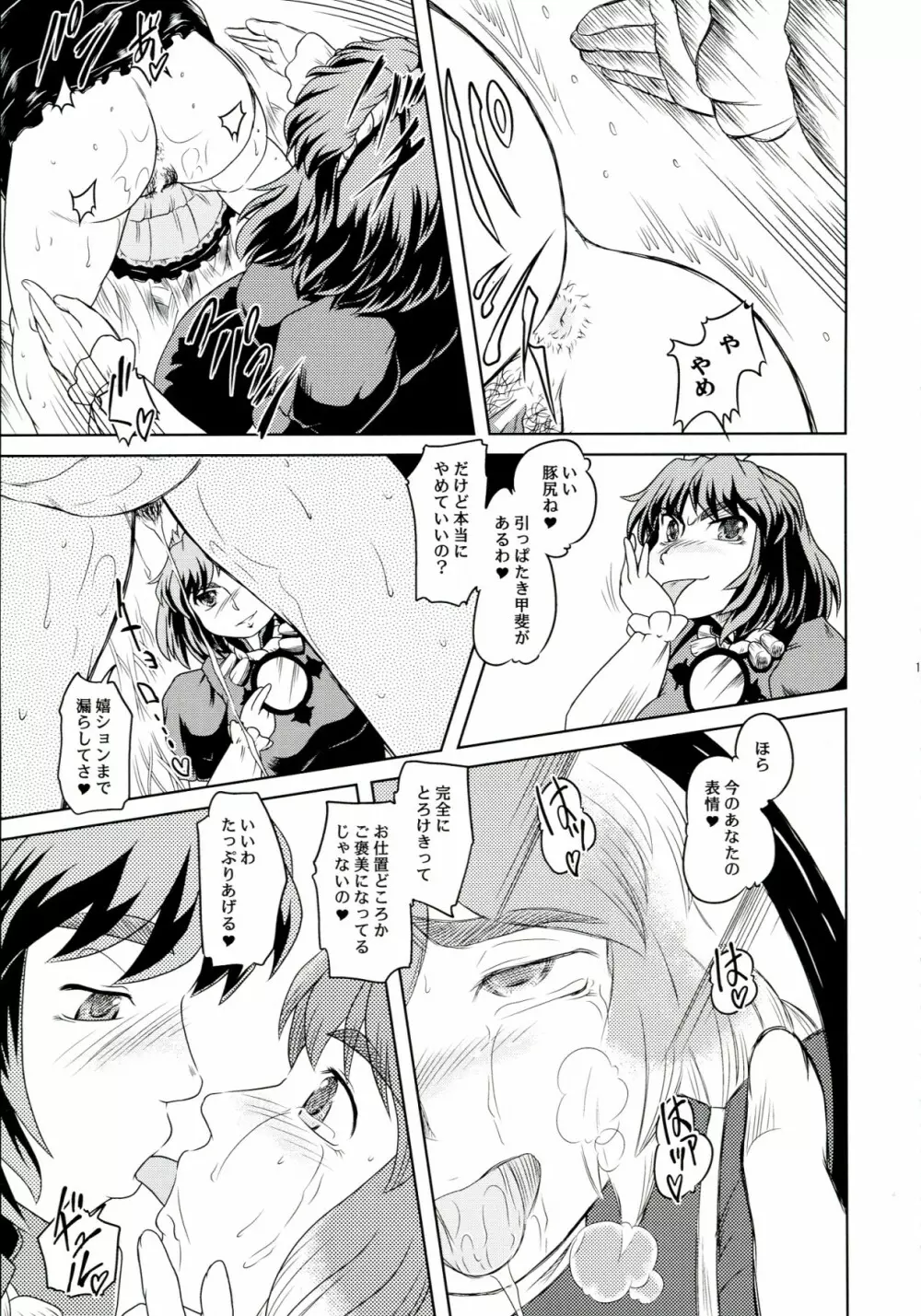 秘尻白蓮 -奥様は風神様♥3- - page11