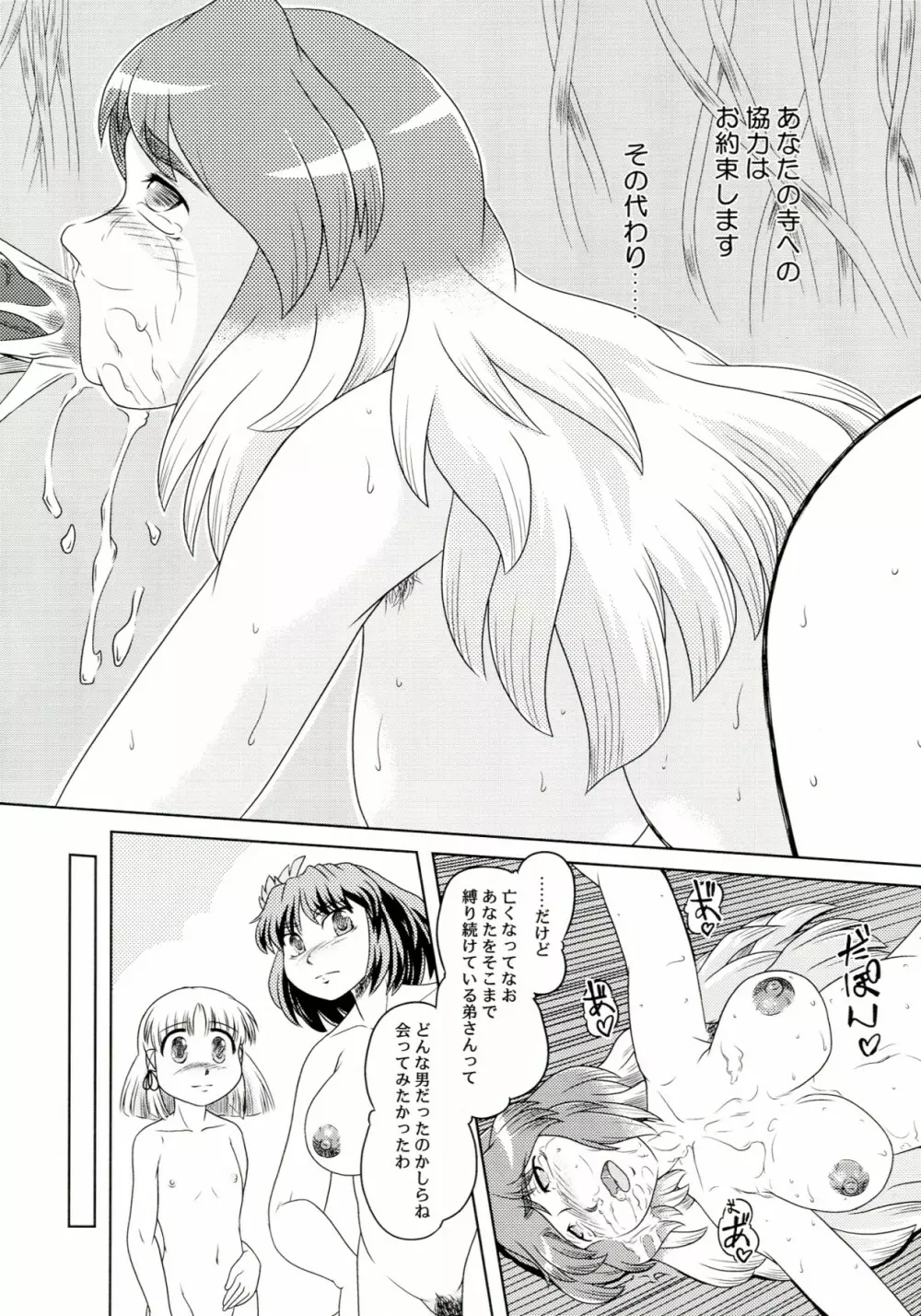 秘尻白蓮 -奥様は風神様♥3- - page30