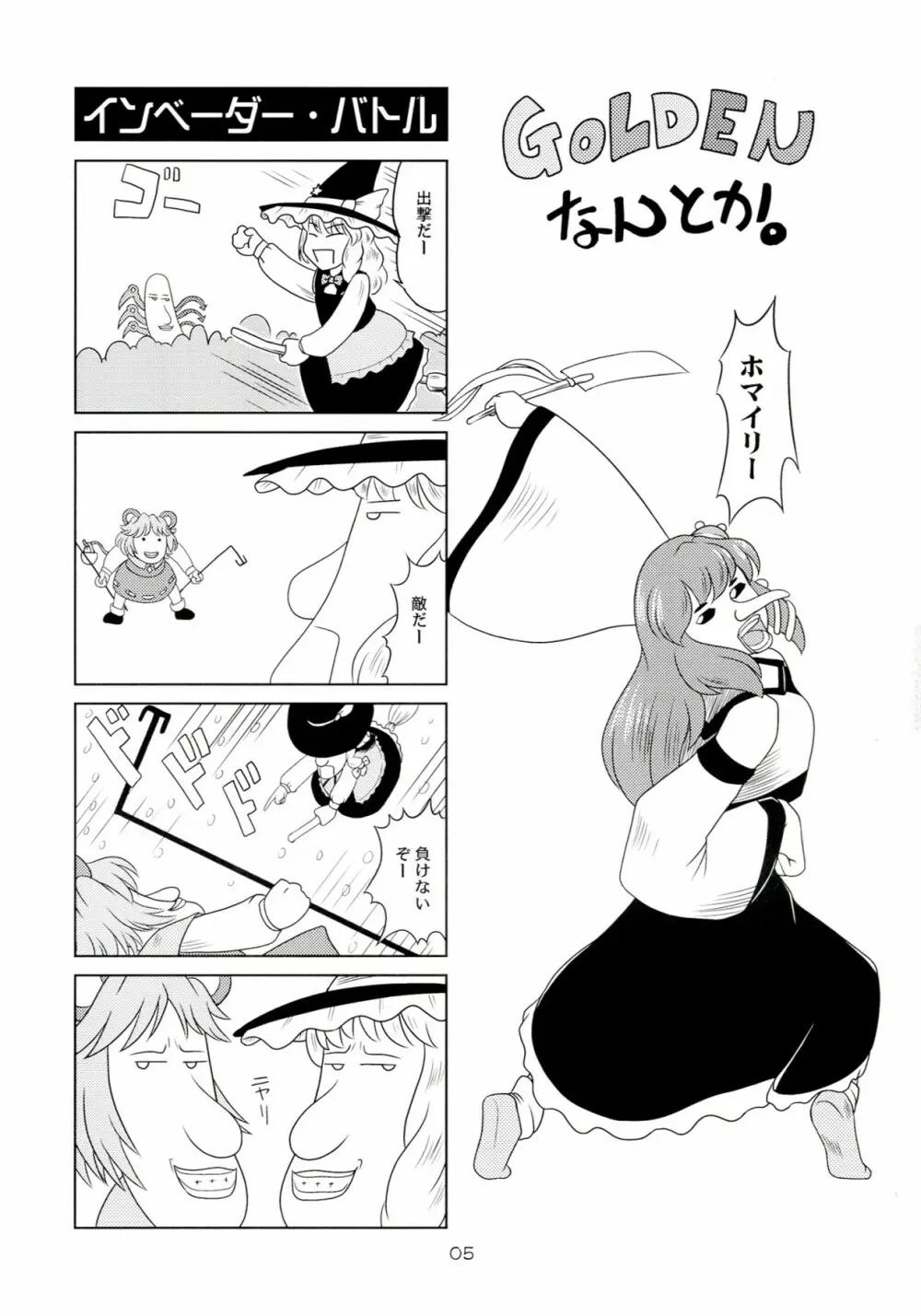 秘尻白蓮 -奥様は風神様♥3- - page5