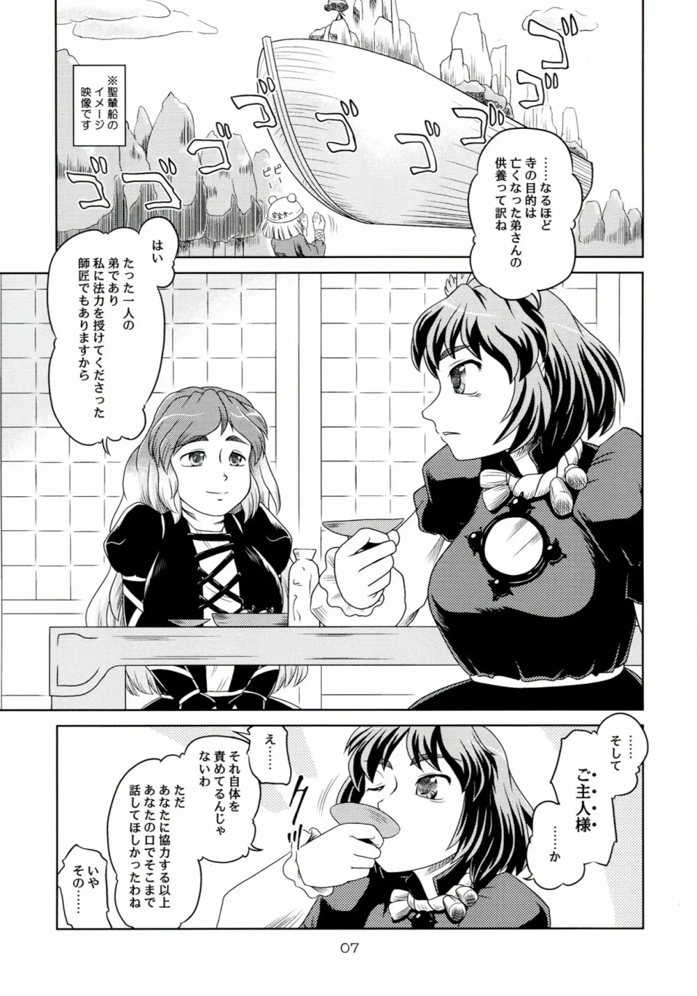 秘尻白蓮 -奥様は風神様♥3- - page7