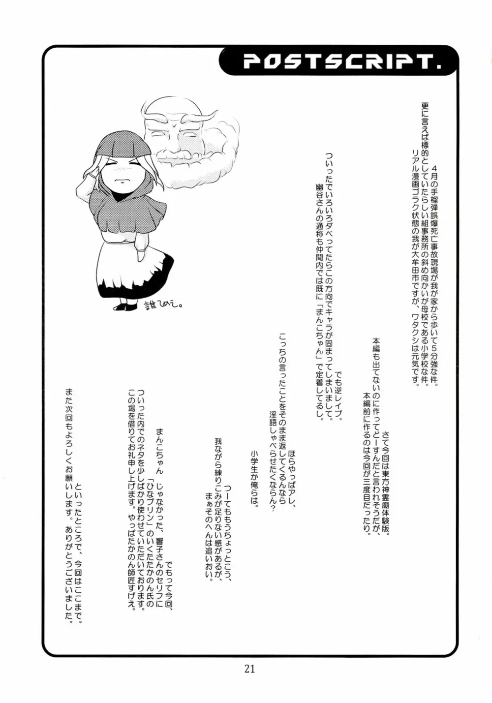 きょうの○○こ♡ - page21