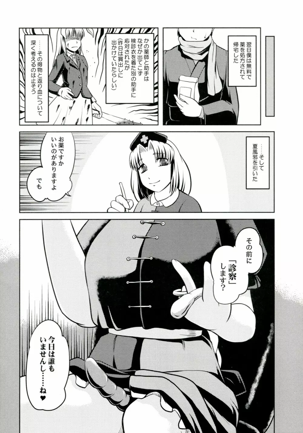 PLAY CLINIC CARROT 永遠亭店 - page18