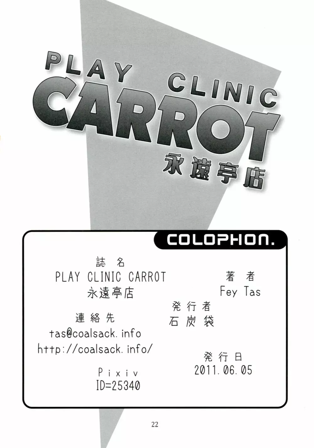 PLAY CLINIC CARROT 永遠亭店 - page22