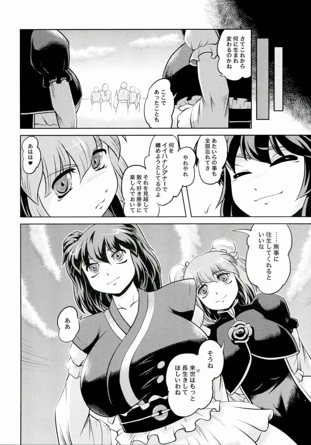 (例大祭9) [石炭袋 (Fey Tas)] 怒首領乳大往生 -dodonpai DAI-OU-JOU- (東方Project) - page17