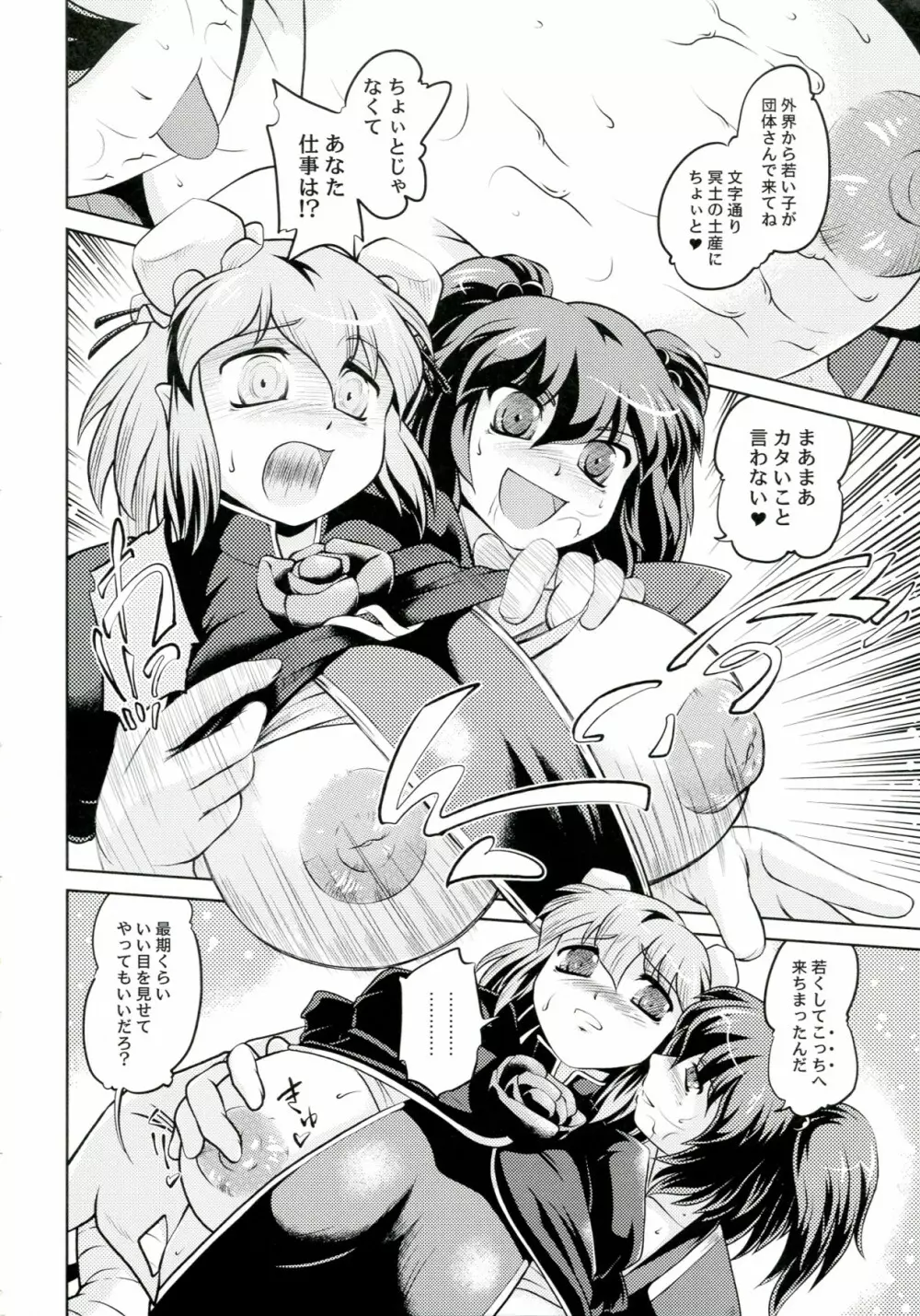 (例大祭9) [石炭袋 (Fey Tas)] 怒首領乳大往生 -dodonpai DAI-OU-JOU- (東方Project) - page5