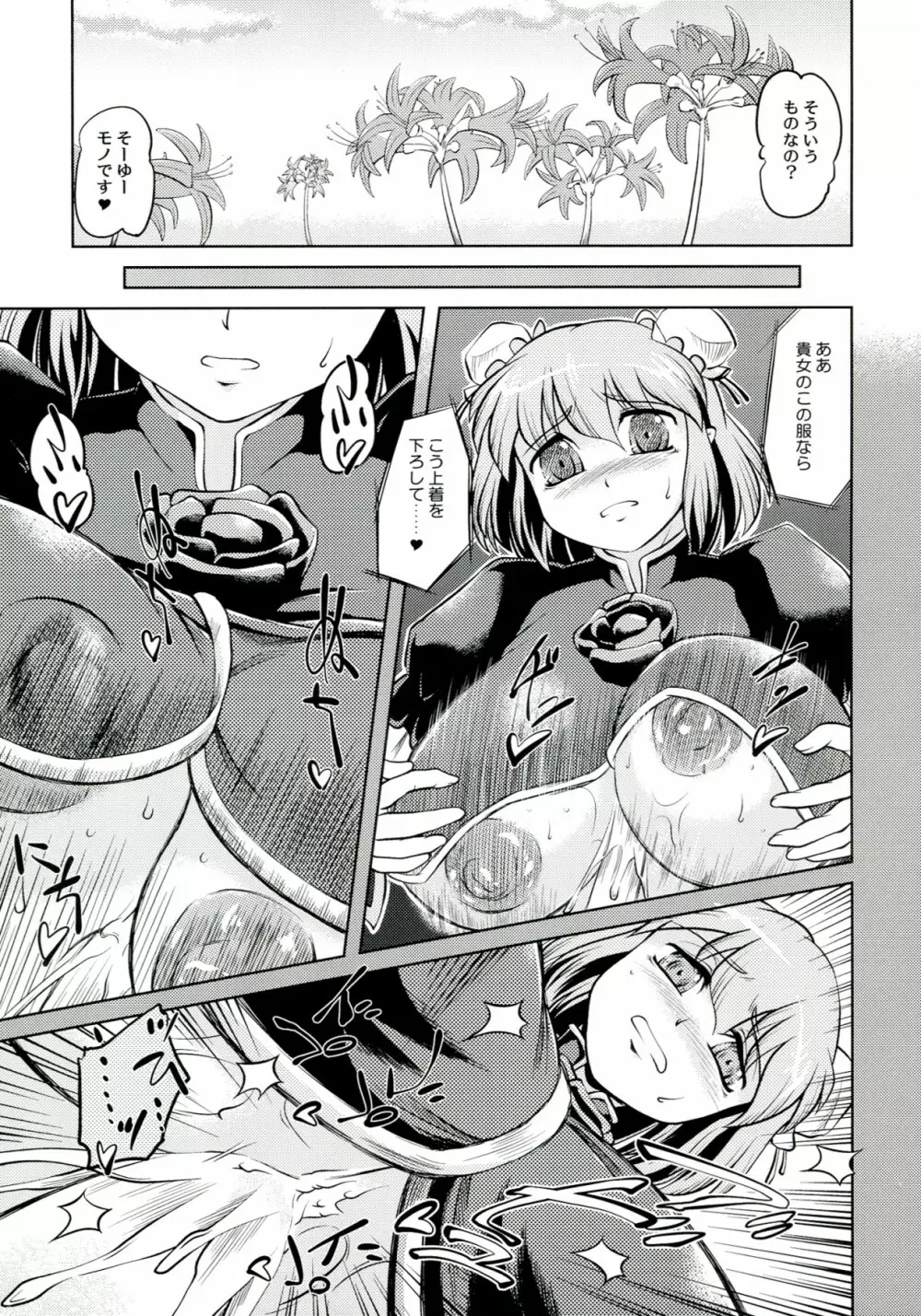 (例大祭9) [石炭袋 (Fey Tas)] 怒首領乳大往生 -dodonpai DAI-OU-JOU- (東方Project) - page6