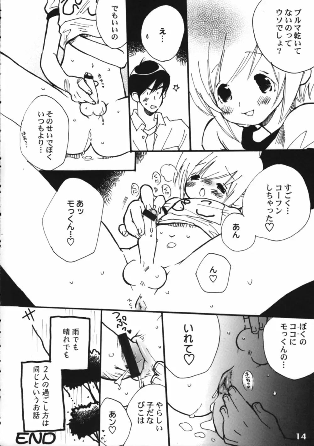 ぼくたち!しょたっぷる!! - page14