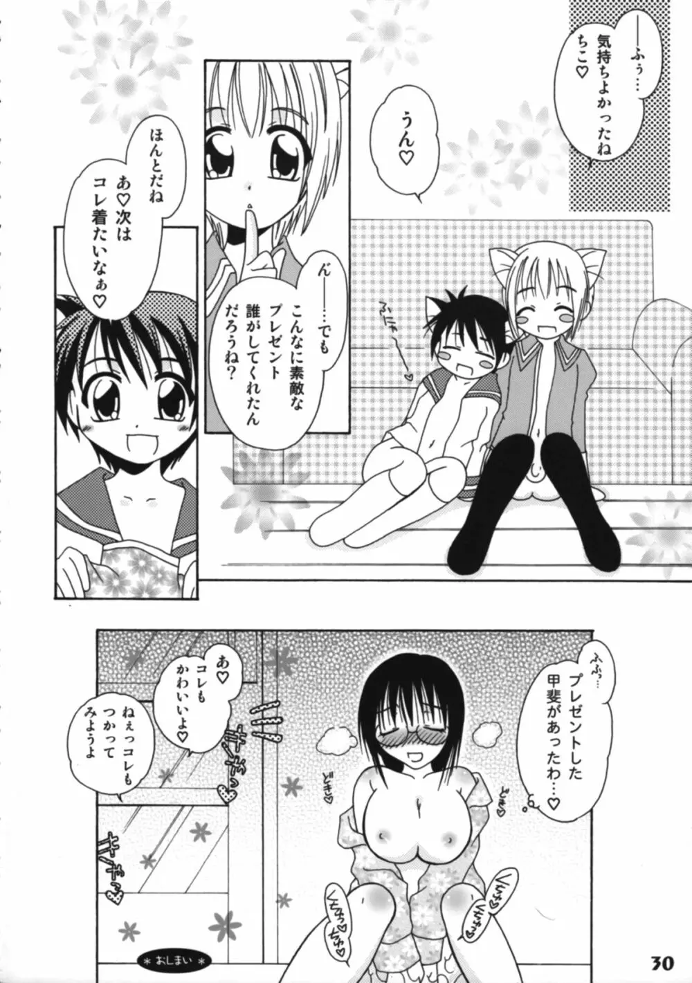 ぼくたち!しょたっぷる!! - page30