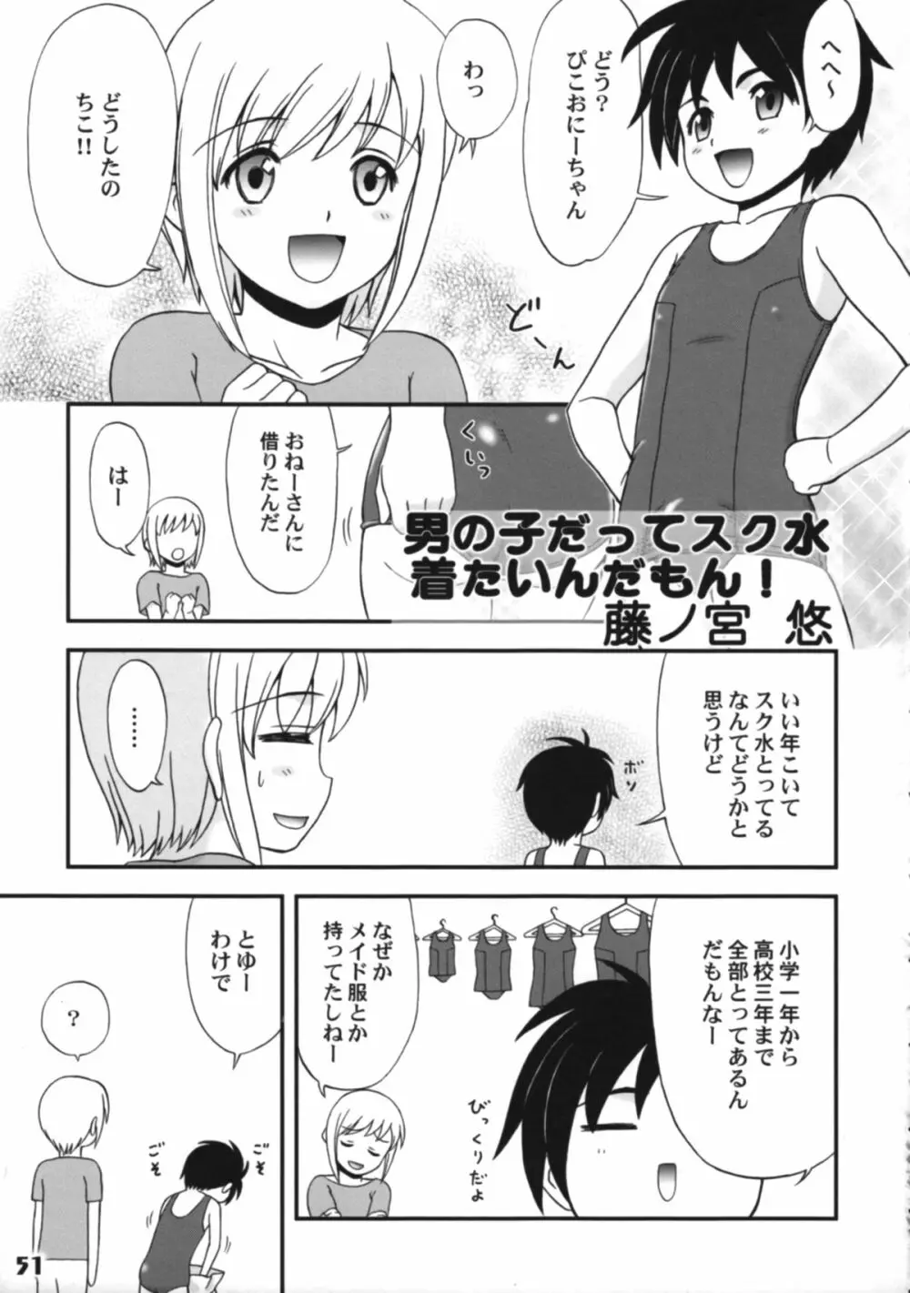 ぼくたち!しょたっぷる!! - page51