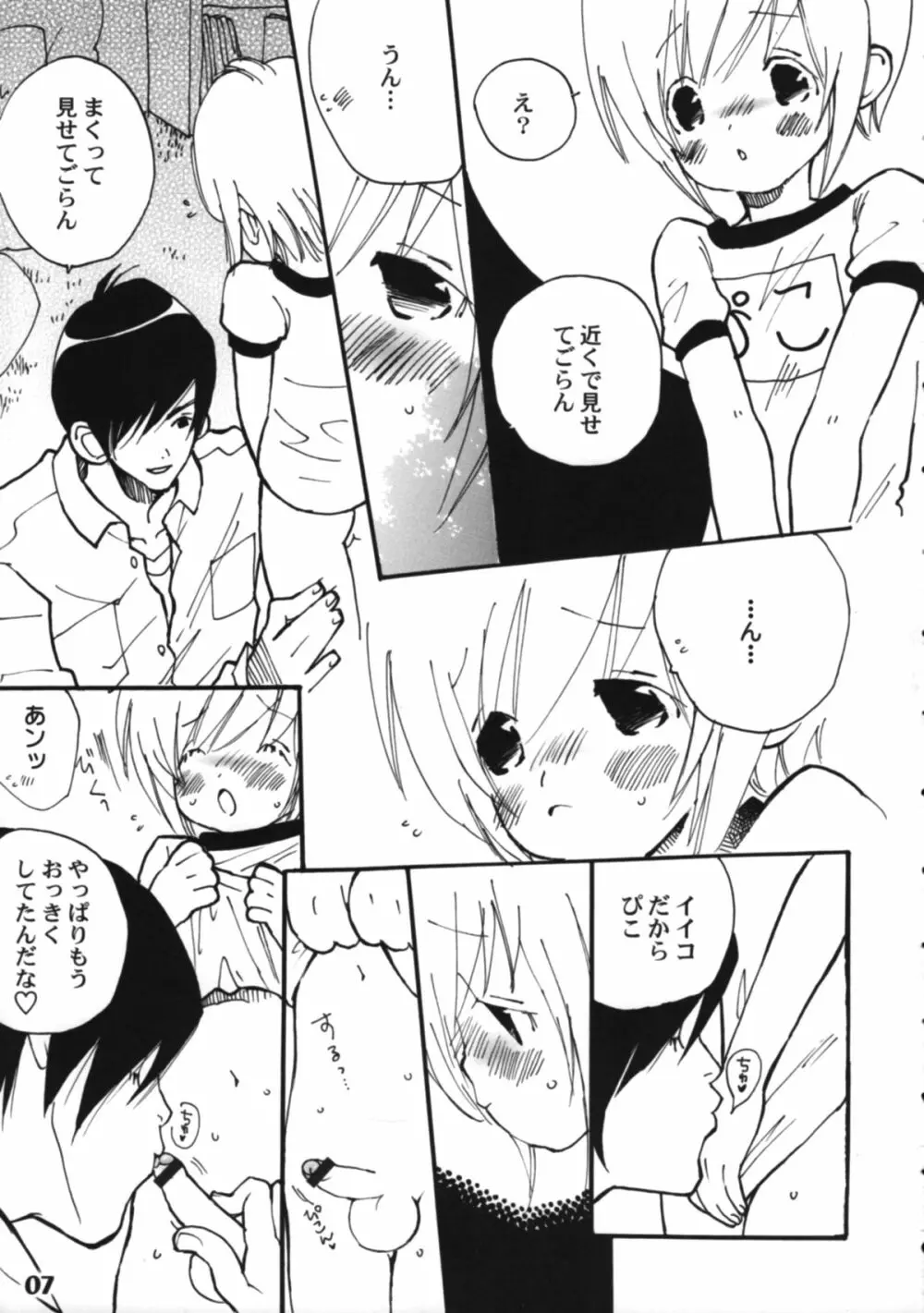 ぼくたち!しょたっぷる!! - page7