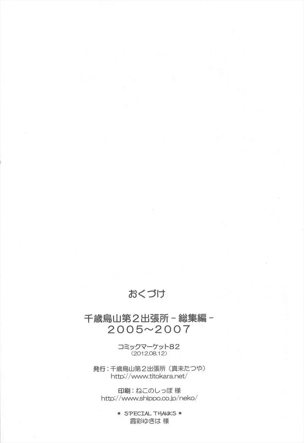 千歳烏山第2出張所 総集編 2005～2007 - page184