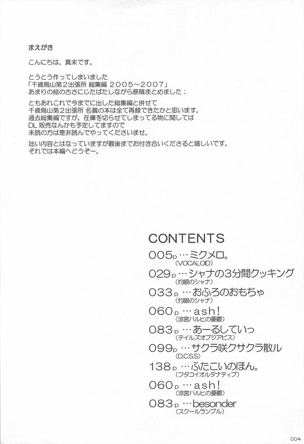 千歳烏山第2出張所 総集編 2005～2007 - page4