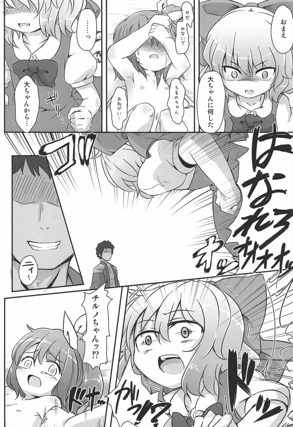 ダイスキ。 - page20