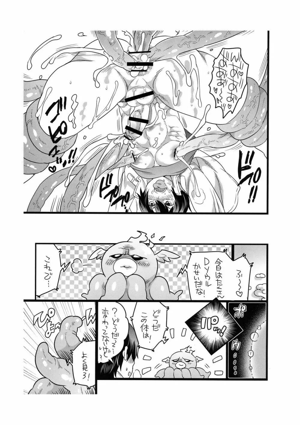 悪質な仲魔にご注意ください - page15